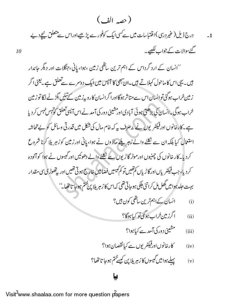 Urdu (Core) 2016-2017 - CBSE 12th - Class 12 - CBSE (Central Board of Secondary Education) question paper with PDF download