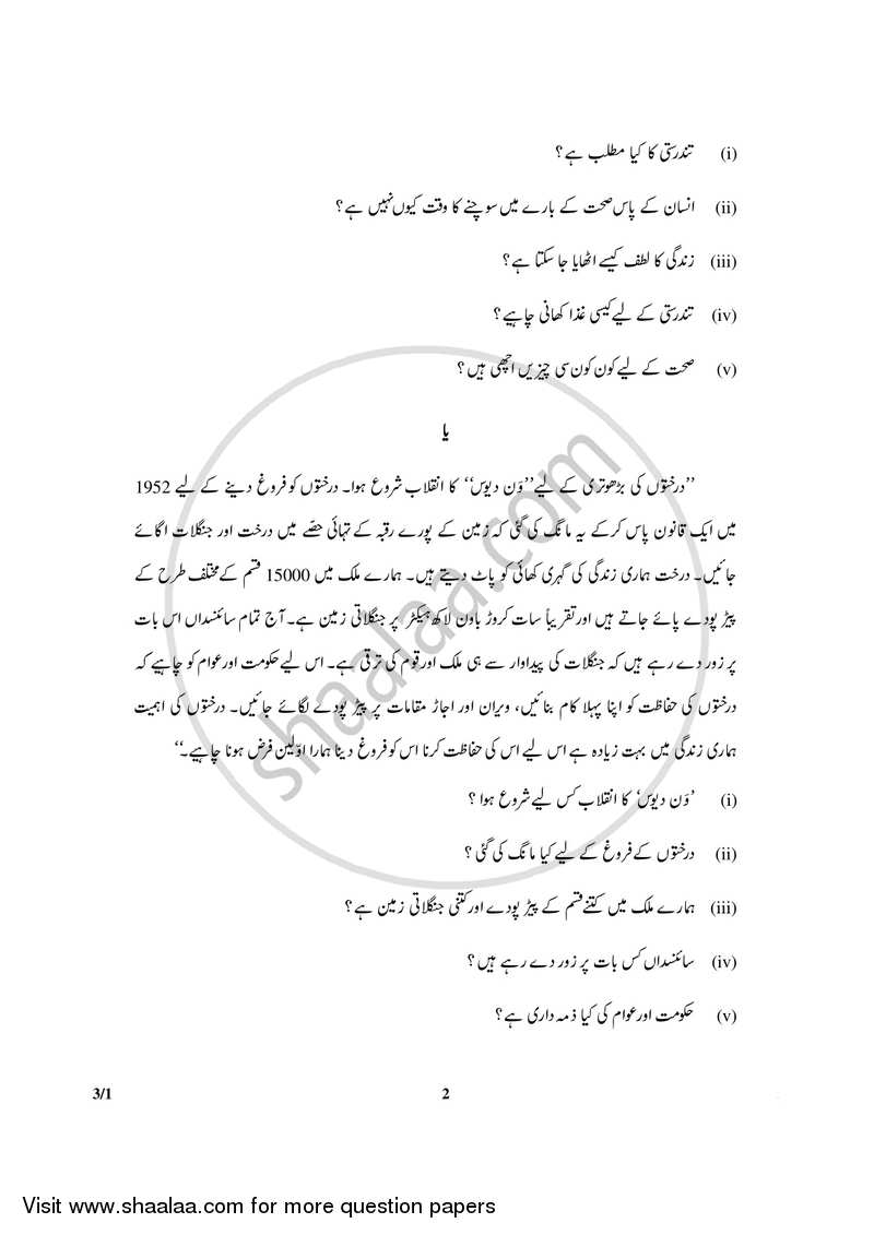 Urdu (Core) 2016-2017 - CBSE 12th - Class 12 - CBSE (Central Board of Secondary Education) question paper with PDF download
