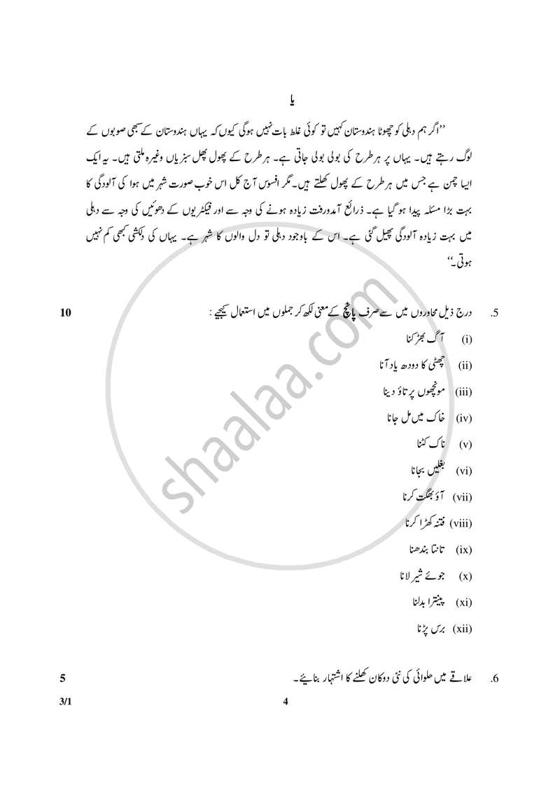 Urdu (Core) 2016-2017 - CBSE 12th - Class 12 - CBSE (Central Board of Secondary Education) question paper with PDF download