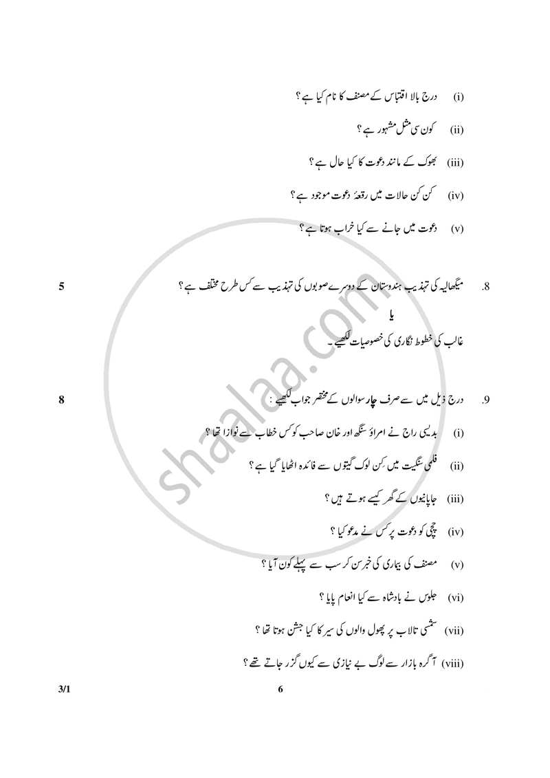 Urdu (Core) 2016-2017 - CBSE 12th - Class 12 - CBSE (Central Board of Secondary Education) question paper with PDF download