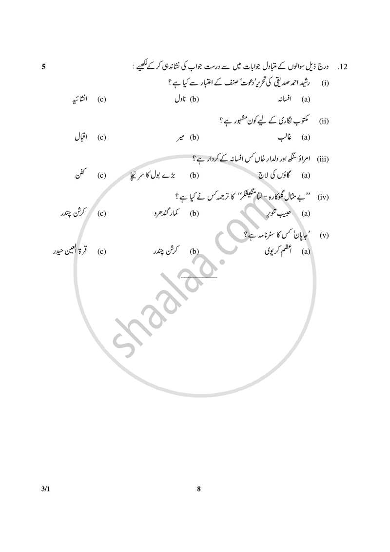 Urdu (Core) 2016-2017 - CBSE 12th - Class 12 - CBSE (Central Board of Secondary Education) question paper with PDF download