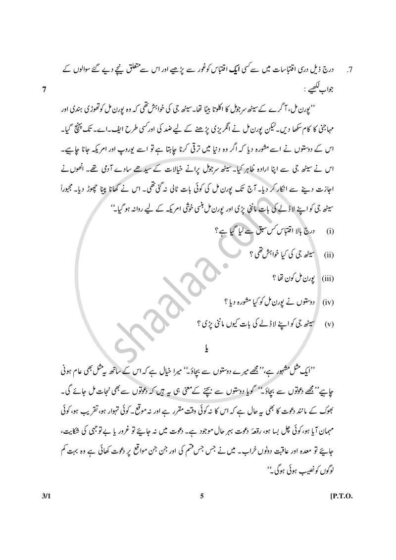 Urdu (Core) 2016-2017 - CBSE 12th - Class 12 - CBSE (Central Board of Secondary Education) question paper with PDF download