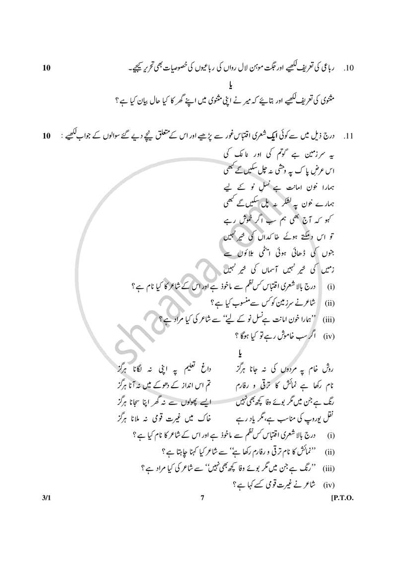 Urdu (Core) 2016-2017 - CBSE 12th - Class 12 - CBSE (Central Board of Secondary Education) question paper with PDF download