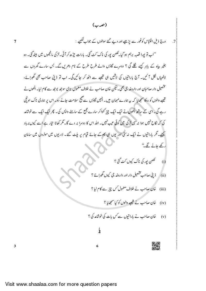 Urdu (Core) 2018-2019 - CBSE 12th - Class 12 - CBSE (Central Board of Secondary Education) question paper with PDF download