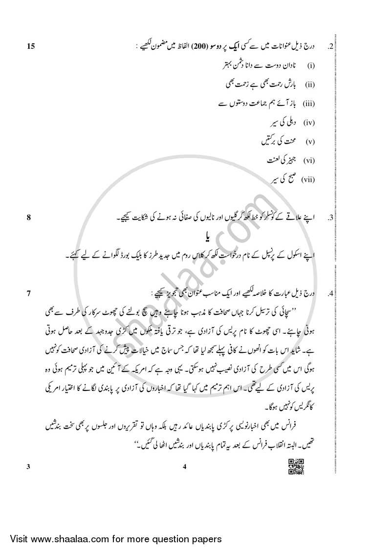 Urdu (Core) 2018-2019 - CBSE 12th - Class 12 - CBSE (Central Board of Secondary Education) question paper with PDF download