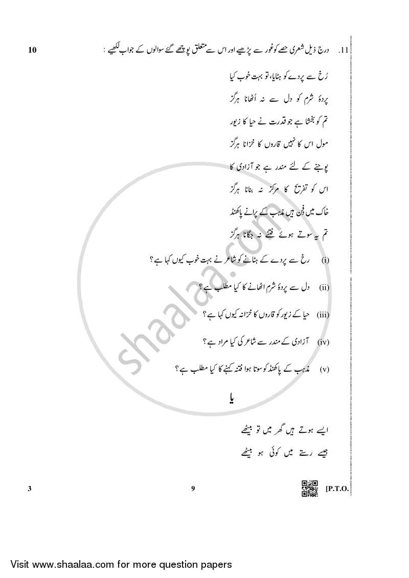 Urdu (Core) 2018-2019 - CBSE 12th - Class 12 - CBSE (Central Board of Secondary Education) question paper with PDF download