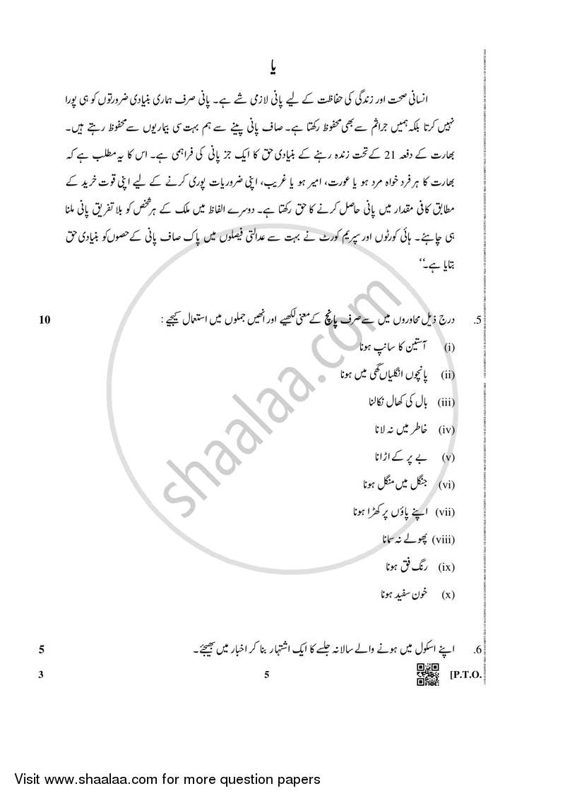 Urdu (Core) 2018-2019 - CBSE 12th - Class 12 - CBSE (Central Board of Secondary Education) question paper with PDF download