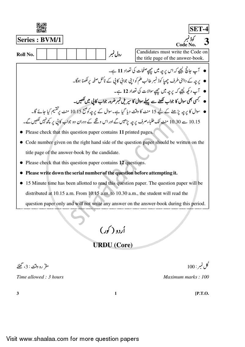 Urdu (Core) 2018-2019 - CBSE 12th - Class 12 - CBSE (Central Board of Secondary Education) question paper with PDF download