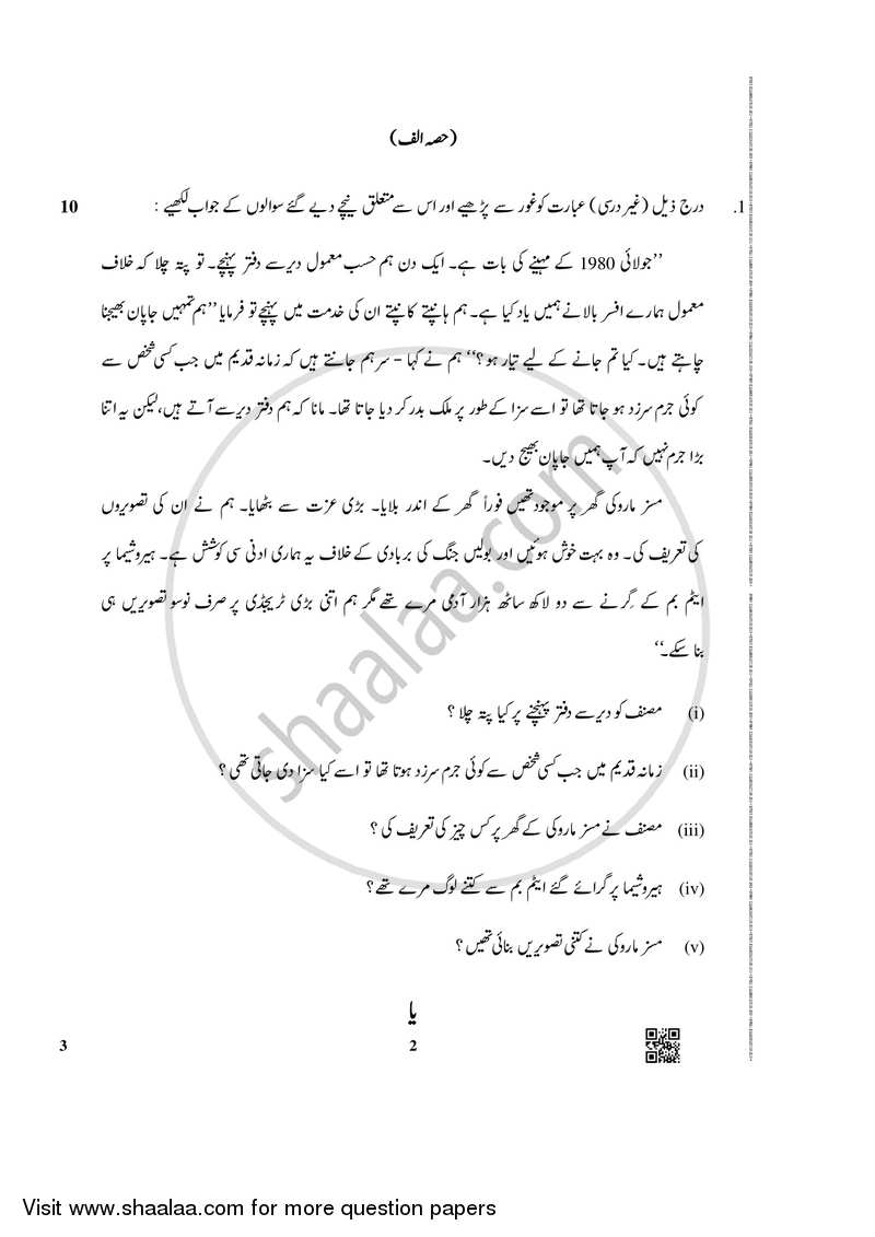 Urdu (Core) 2018-2019 - CBSE 12th - Class 12 - CBSE (Central Board of Secondary Education) question paper with PDF download