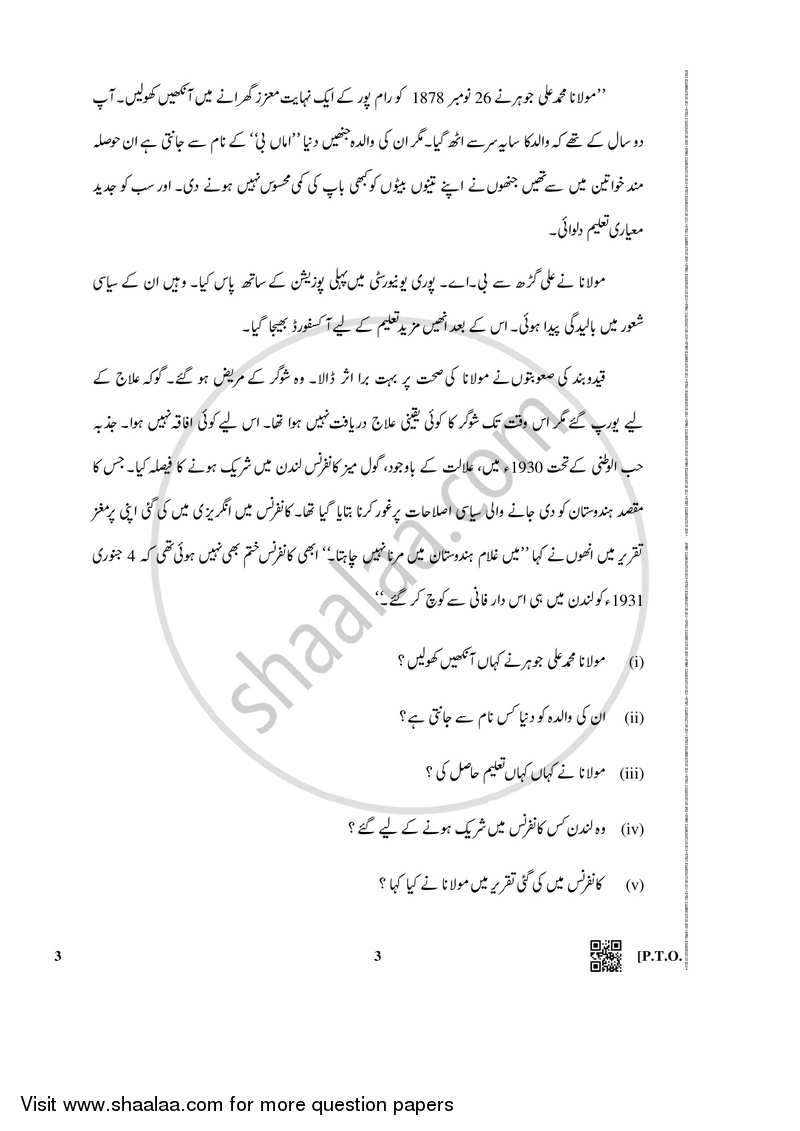 Urdu (Core) 2018-2019 - CBSE 12th - Class 12 - CBSE (Central Board of Secondary Education) question paper with PDF download