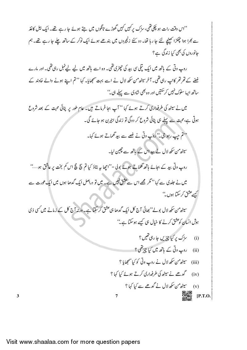Urdu (Core) 2018-2019 - CBSE 12th - Class 12 - CBSE (Central Board of Secondary Education) question paper with PDF download