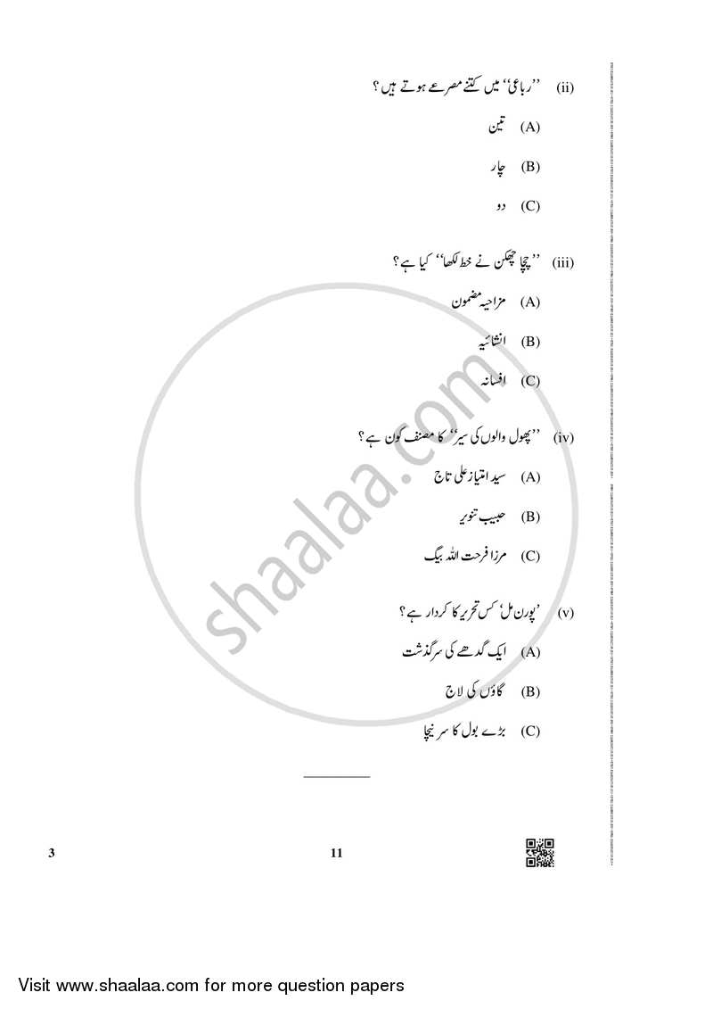 Urdu (Core) 2018-2019 - CBSE 12th - Class 12 - CBSE (Central Board of Secondary Education) question paper with PDF download