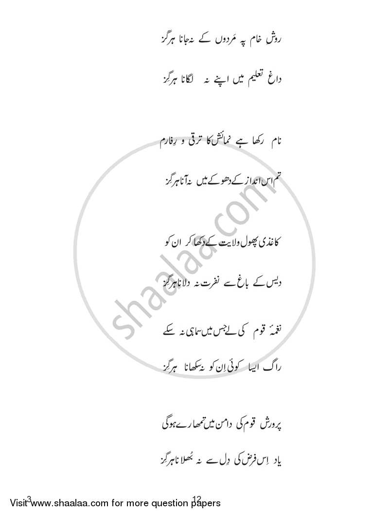 Urdu (Core) 2018-2019 - CBSE 12th - Class 12 - CBSE (Central Board of Secondary Education) question paper with PDF download