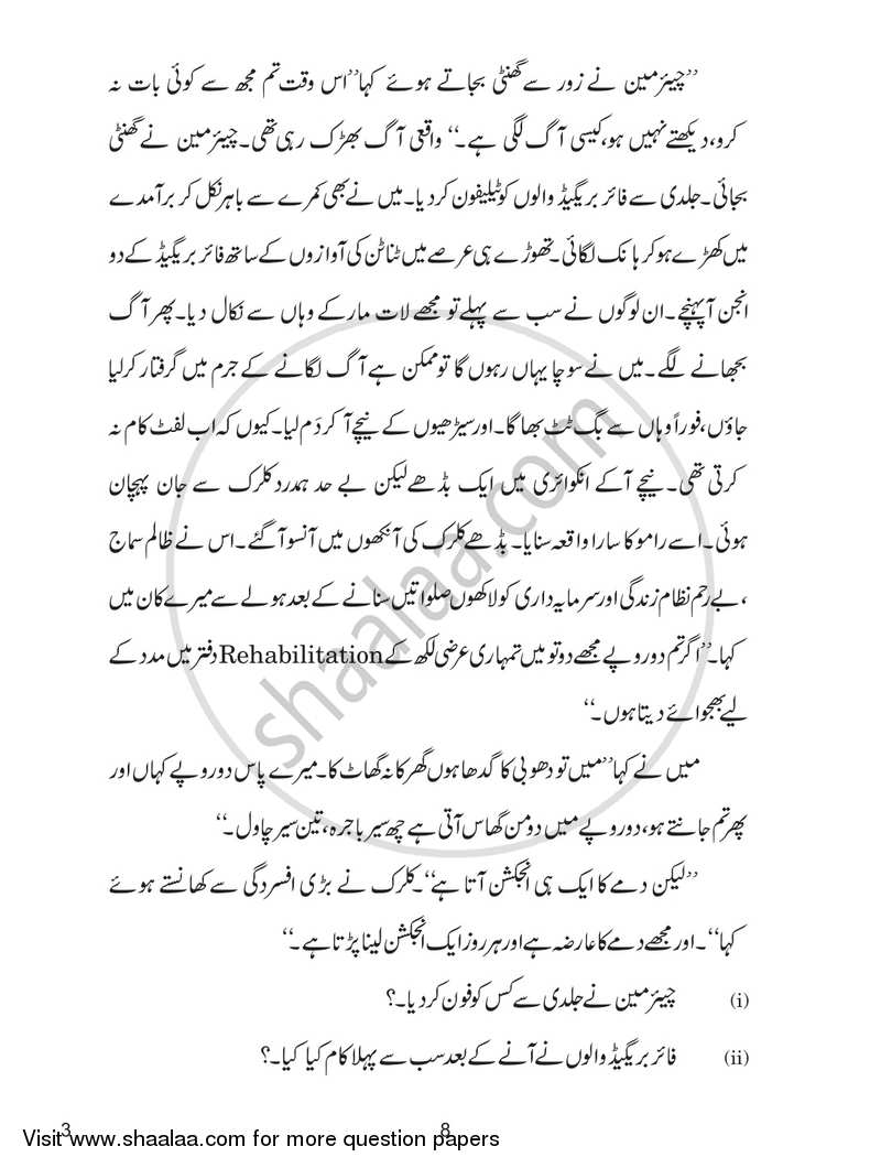 Urdu (Core) 2018-2019 - CBSE 12th - Class 12 - CBSE (Central Board of Secondary Education) question paper with PDF download