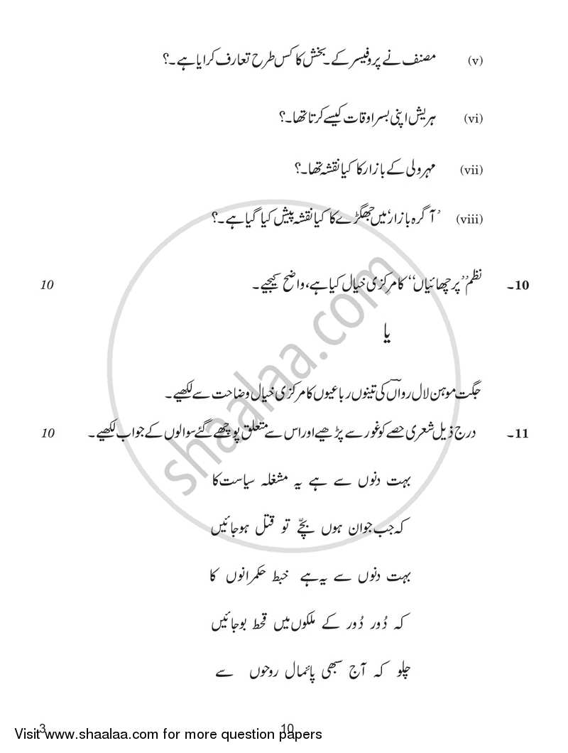 Urdu (Core) 2018-2019 - CBSE 12th - Class 12 - CBSE (Central Board of Secondary Education) question paper with PDF download