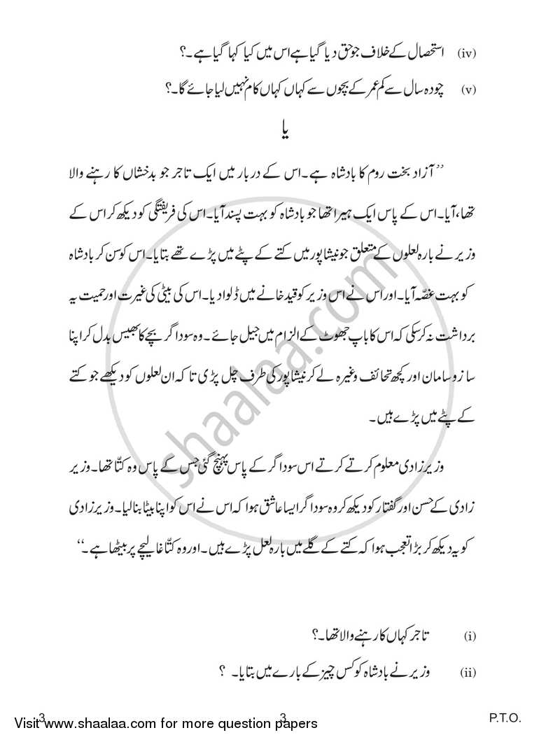 Urdu (Core) 2018-2019 - CBSE 12th - Class 12 - CBSE (Central Board of Secondary Education) question paper with PDF download