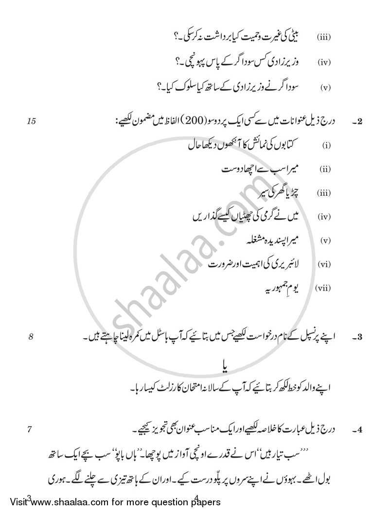 Urdu (Core) 2018-2019 - CBSE 12th - Class 12 - CBSE (Central Board of Secondary Education) question paper with PDF download