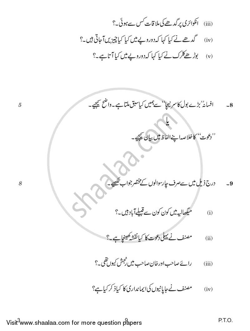 Urdu (Core) 2018-2019 - CBSE 12th - Class 12 - CBSE (Central Board of Secondary Education) question paper with PDF download