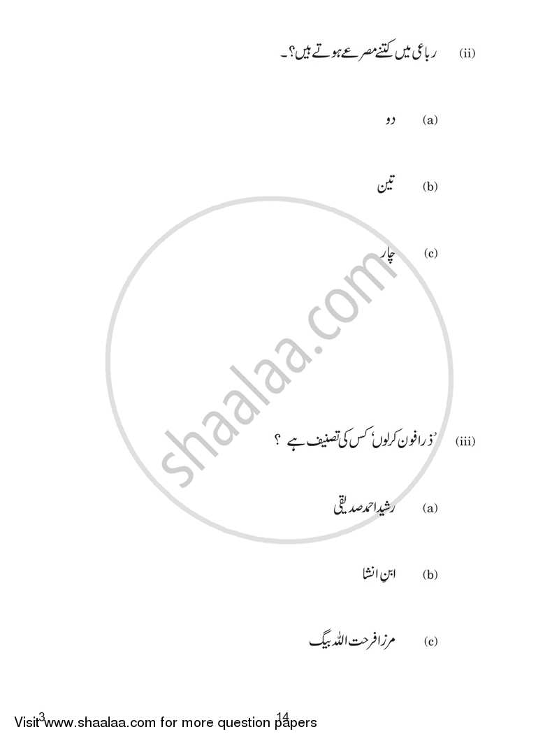 Urdu (Core) 2018-2019 - CBSE 12th - Class 12 - CBSE (Central Board of Secondary Education) question paper with PDF download