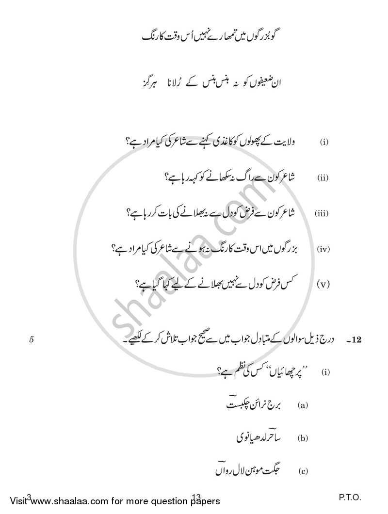 Urdu (Core) 2018-2019 - CBSE 12th - Class 12 - CBSE (Central Board of Secondary Education) question paper with PDF download
