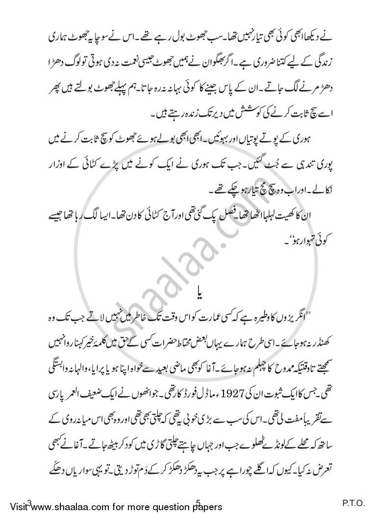 Urdu (Core) 2018-2019 - CBSE 12th - Class 12 - CBSE (Central Board of Secondary Education) question paper with PDF download