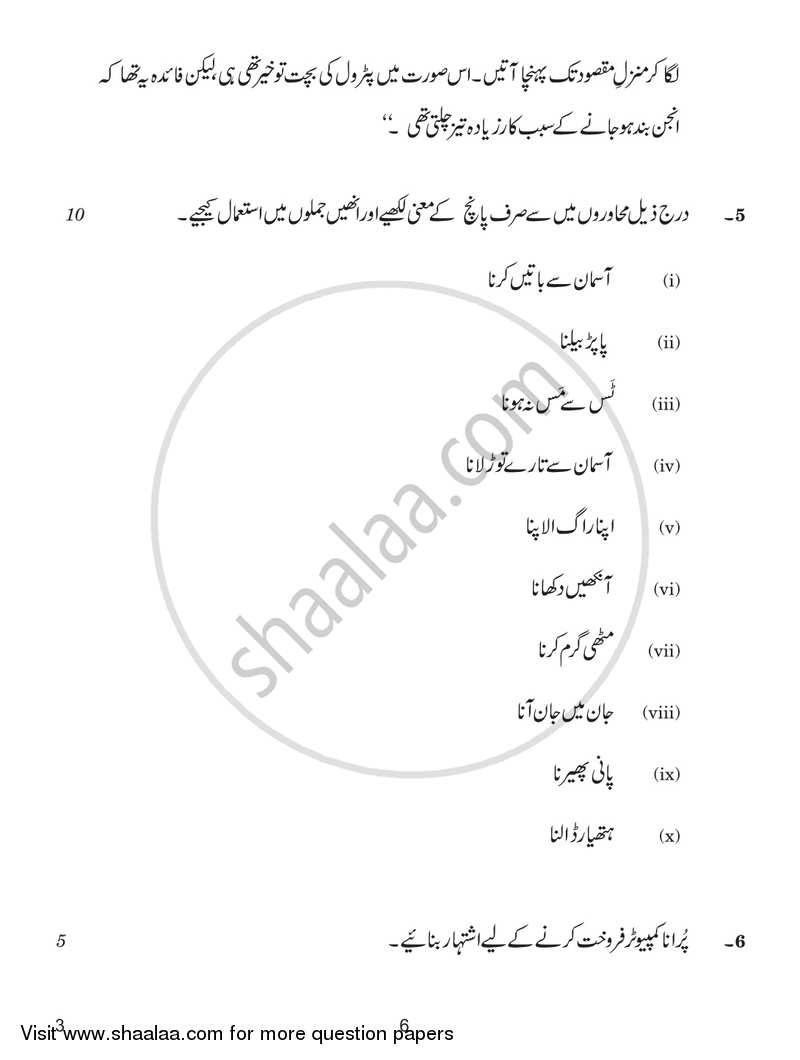 Urdu (Core) 2018-2019 - CBSE 12th - Class 12 - CBSE (Central Board of Secondary Education) question paper with PDF download