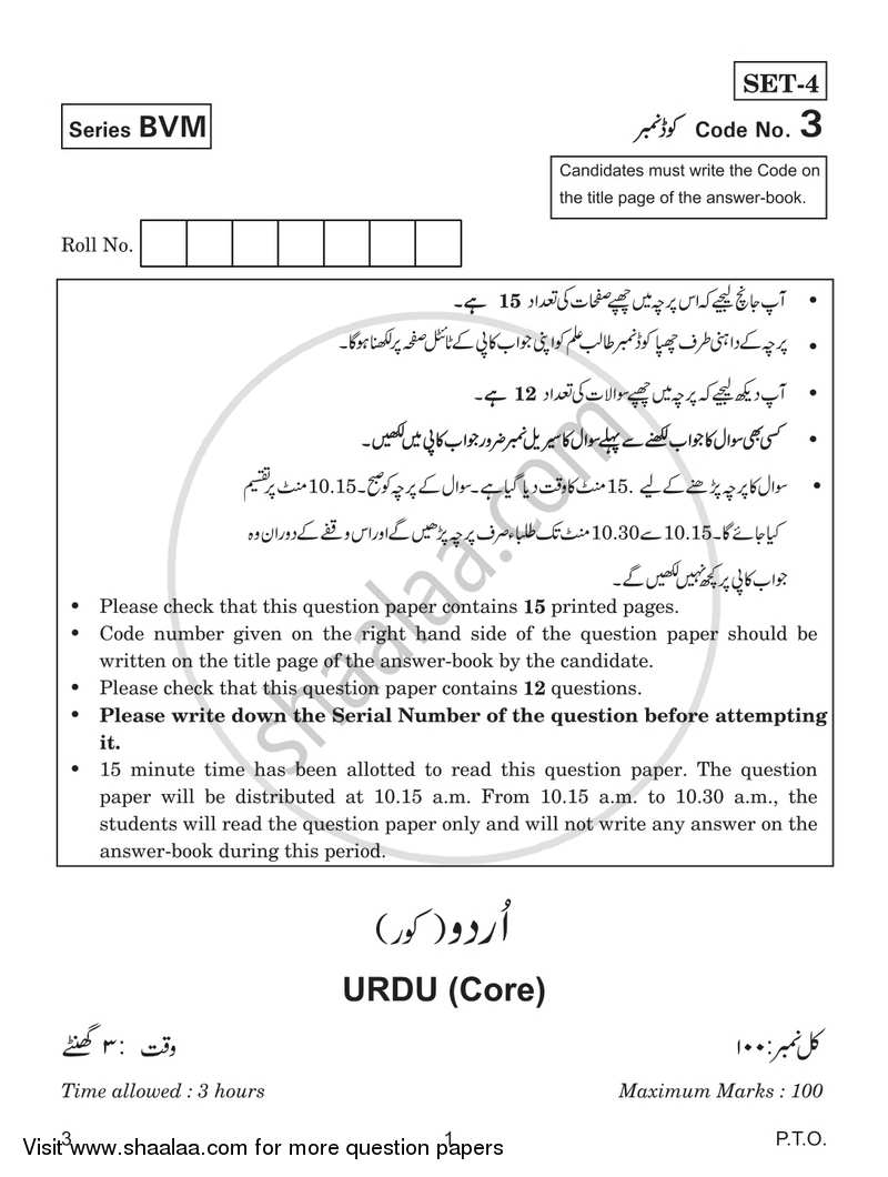Urdu (Core) 2018-2019 - CBSE 12th - Class 12 - CBSE (Central Board of Secondary Education) question paper with PDF download