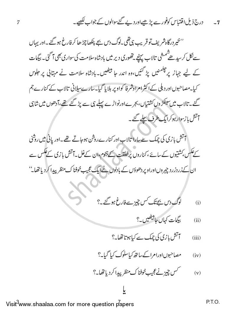 Urdu (Core) 2018-2019 - CBSE 12th - Class 12 - CBSE (Central Board of Secondary Education) question paper with PDF download