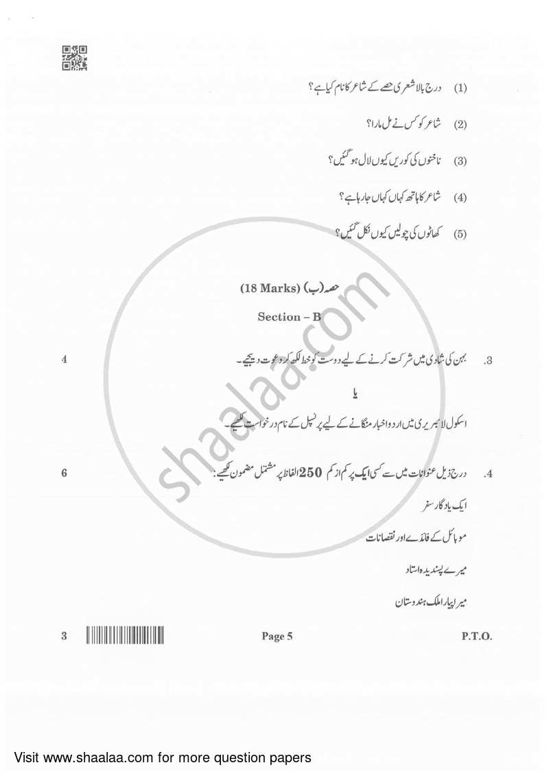 Urdu (Core) 2021-2022 - CBSE 12th - Class 12 - CBSE (Central Board of Secondary Education) question paper with PDF download