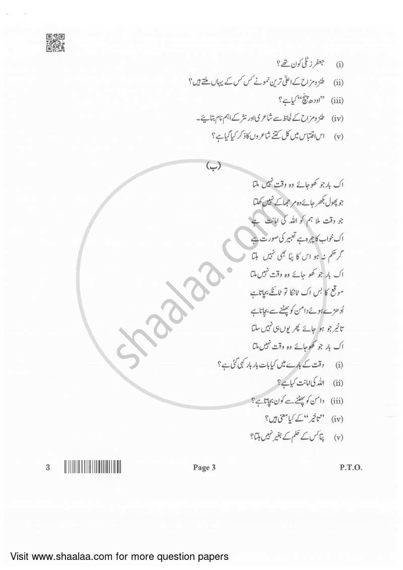 Urdu (Core) 2021-2022 - CBSE 12th - Class 12 - CBSE (Central Board of Secondary Education) question paper with PDF download
