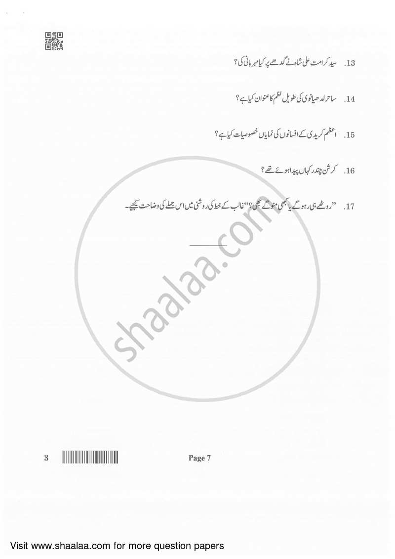 Urdu (Core) 2021-2022 - CBSE 12th - Class 12 - CBSE (Central Board of Secondary Education) question paper with PDF download