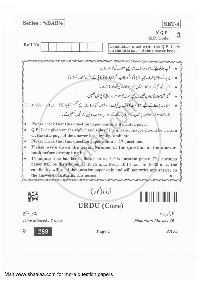 Urdu (Core) 2021-2022 - CBSE 12th - Class 12 - CBSE (Central Board of Secondary Education) question paper with PDF download