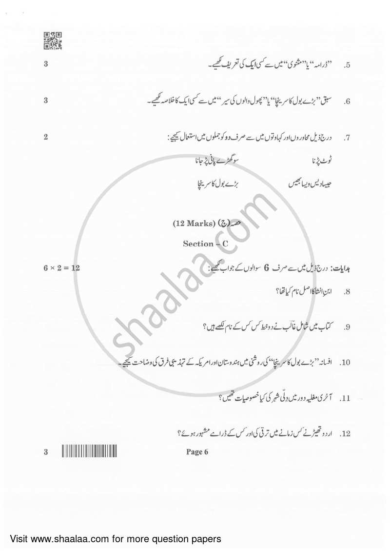 Urdu (Core) 2021-2022 - CBSE 12th - Class 12 - CBSE (Central Board of Secondary Education) question paper with PDF download
