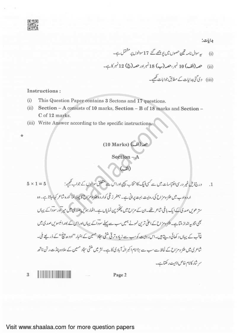 Urdu (Core) 2021-2022 - CBSE 12th - Class 12 - CBSE (Central Board of Secondary Education) question paper with PDF download