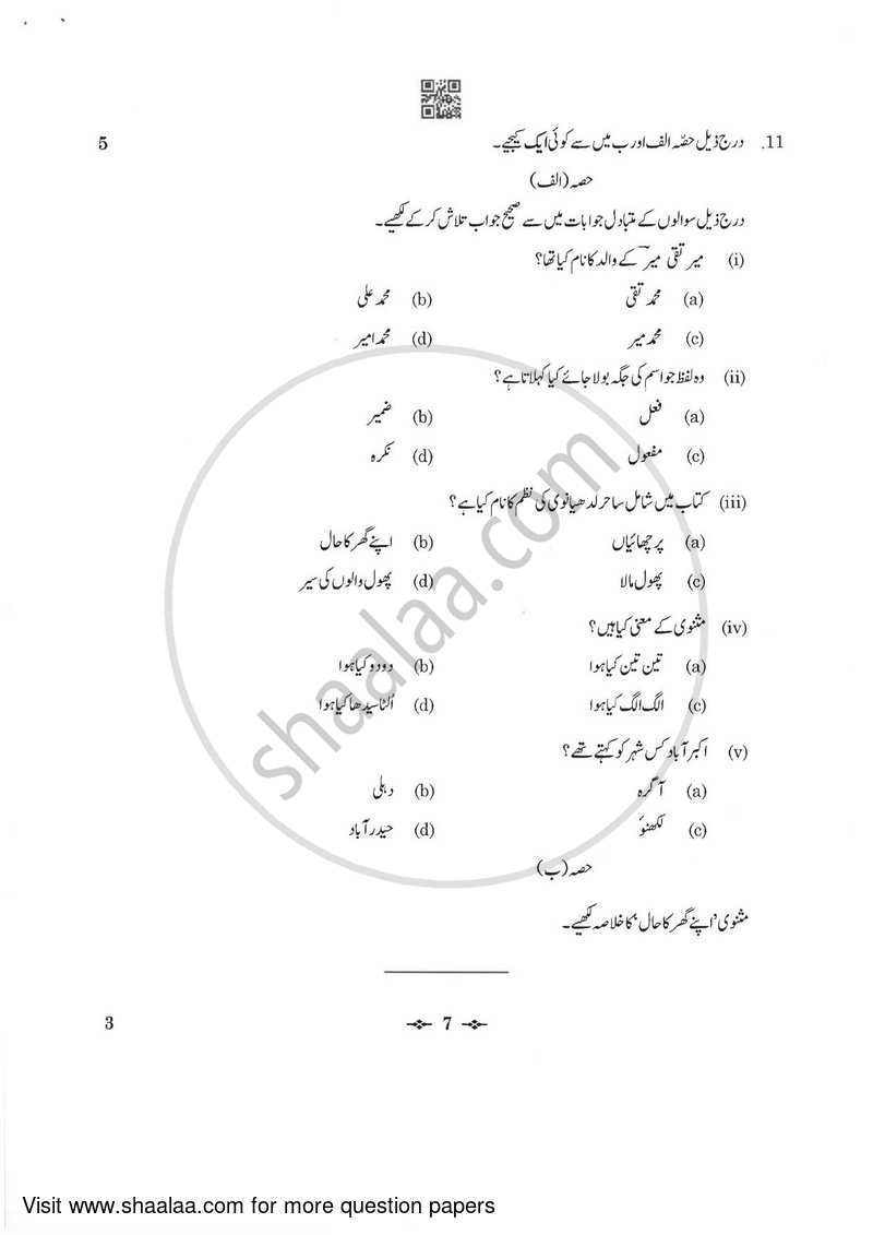 Urdu (Core) 2022-2023 - CBSE 12th - Class 12 - CBSE (Central Board of Secondary Education) question paper with PDF download