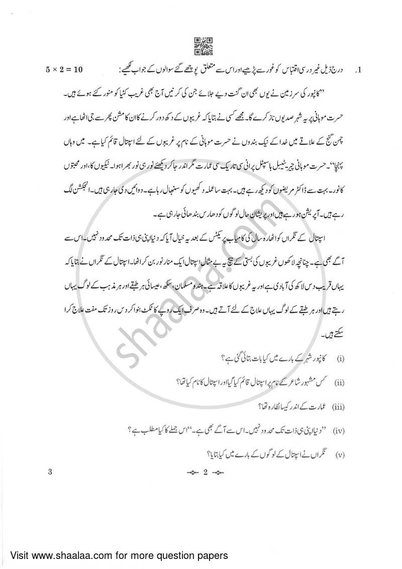 Urdu (Core) 2022-2023 - CBSE 12th - Class 12 - CBSE (Central Board of Secondary Education) question paper with PDF download