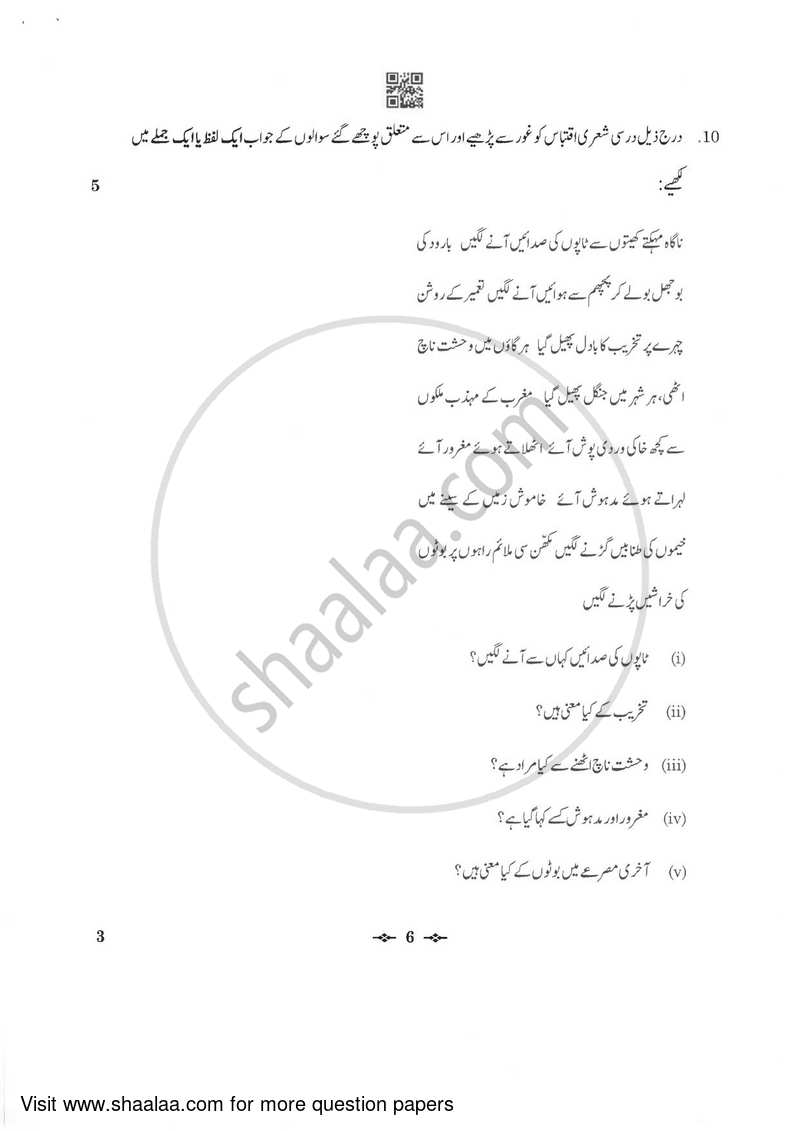 Urdu (Core) 2022-2023 - CBSE 12th - Class 12 - CBSE (Central Board of Secondary Education) question paper with PDF download