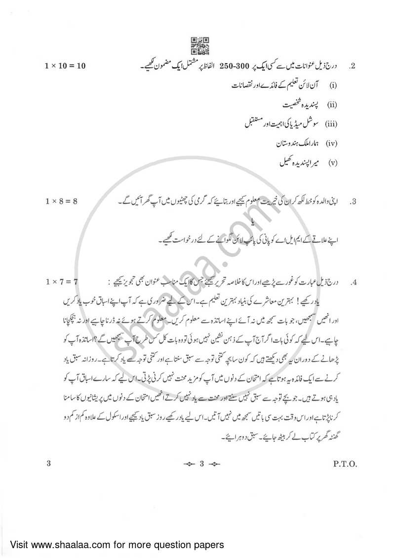 Urdu (Core) 2022-2023 - CBSE 12th - Class 12 - CBSE (Central Board of Secondary Education) question paper with PDF download