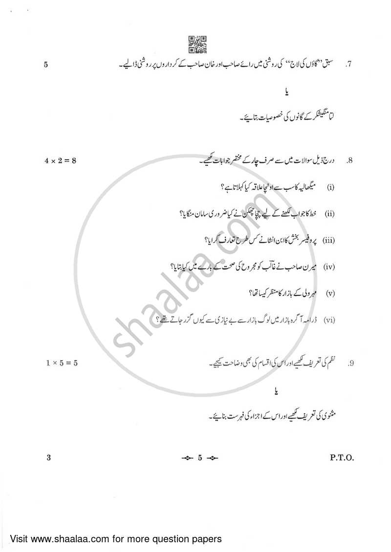 Urdu (Core) 2022-2023 - CBSE 12th - Class 12 - CBSE (Central Board of Secondary Education) question paper with PDF download