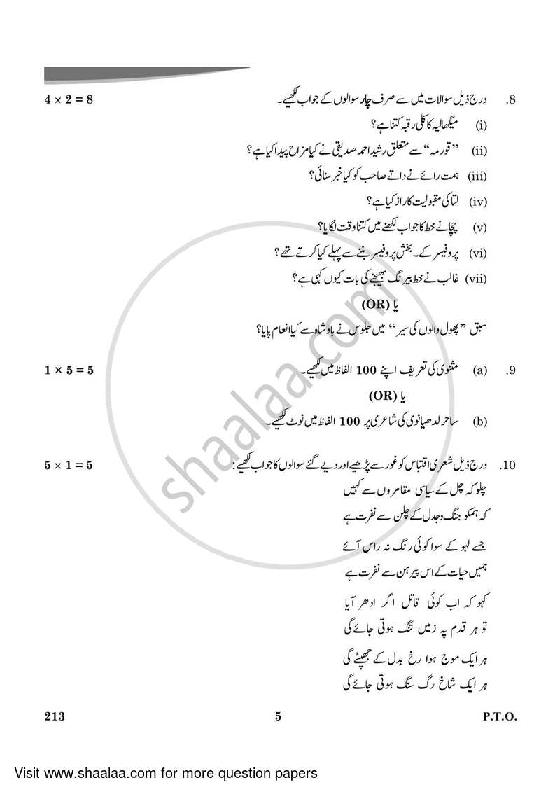 Urdu (Core) 2023-2024 - CBSE 12th - Class 12 - CBSE (Central Board of Secondary Education) question paper with PDF download
