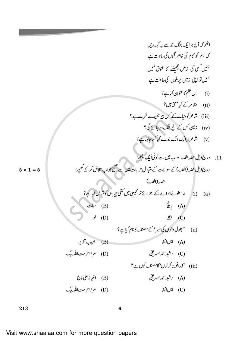 Urdu (Core) 2023-2024 - CBSE 12th - Class 12 - CBSE (Central Board of Secondary Education) question paper with PDF download