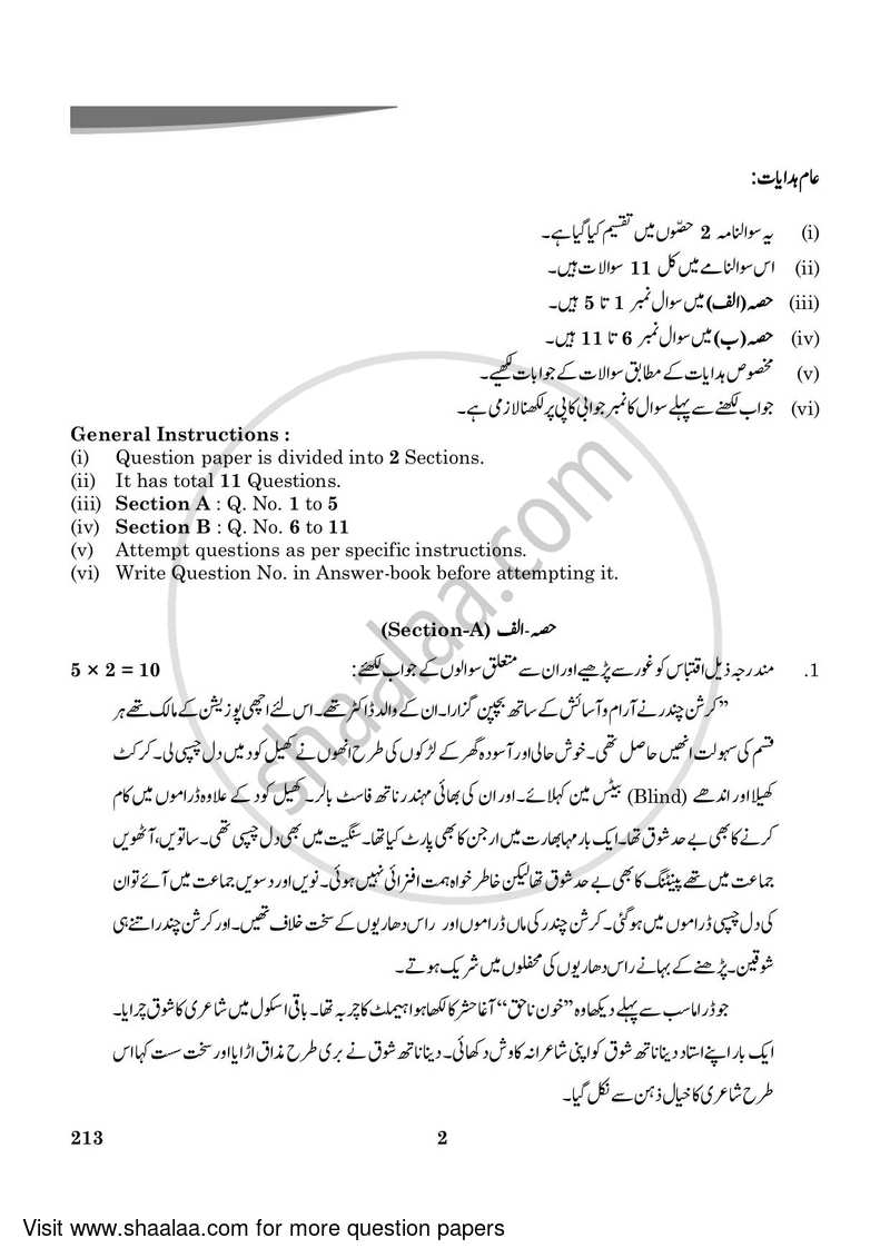 Urdu (Core) 2023-2024 - CBSE 12th - Class 12 - CBSE (Central Board of Secondary Education) question paper with PDF download