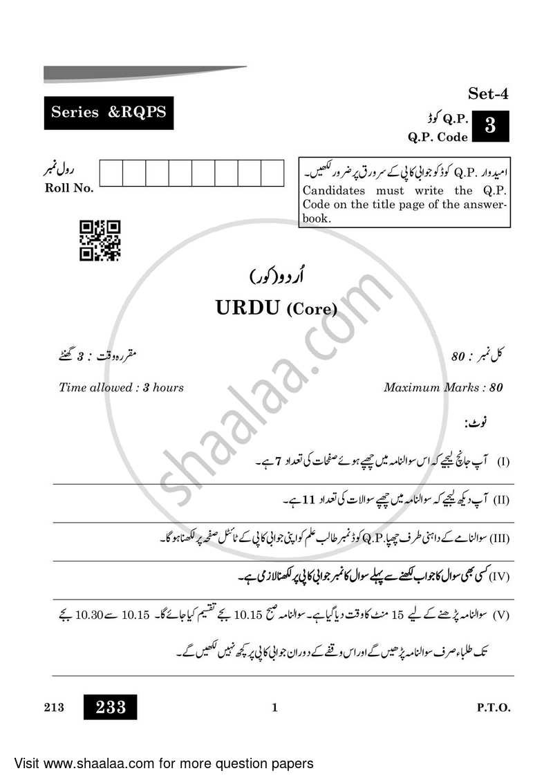 Urdu (Core) 2023-2024 - CBSE 12th - Class 12 - CBSE (Central Board of Secondary Education) question paper with PDF download