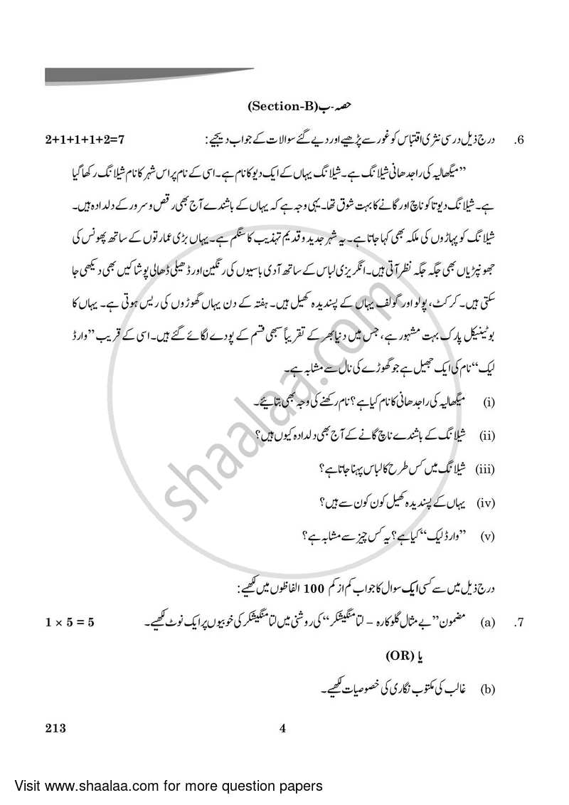 Urdu (Core) 2023-2024 - CBSE 12th - Class 12 - CBSE (Central Board of Secondary Education) question paper with PDF download