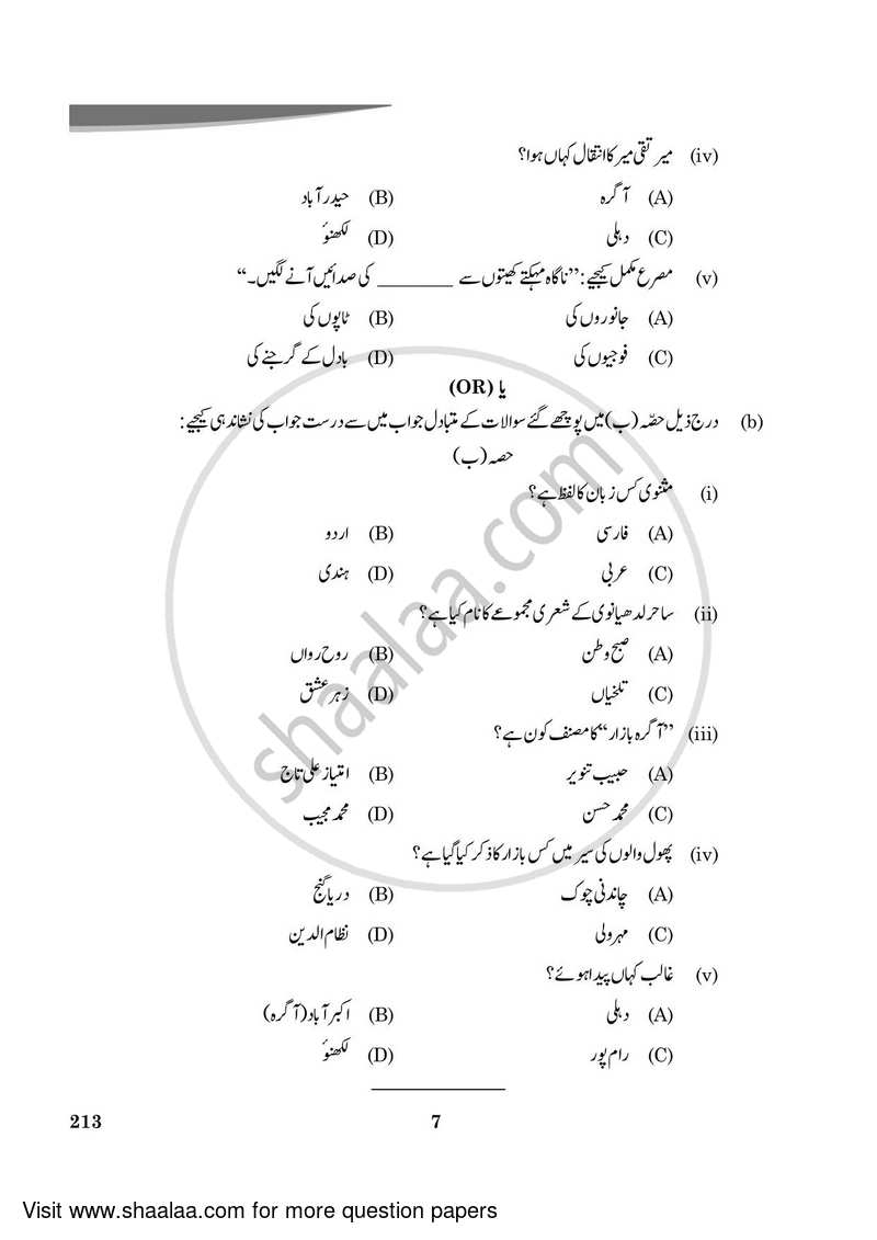 Urdu (Core) 2023-2024 - CBSE 12th - Class 12 - CBSE (Central Board of Secondary Education) question paper with PDF download