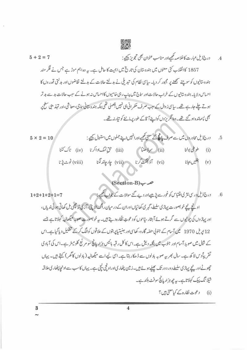 Urdu (Core) 2024-2025 - CBSE 12th - Class 12 - CBSE (Central Board of Secondary Education) question paper with PDF download