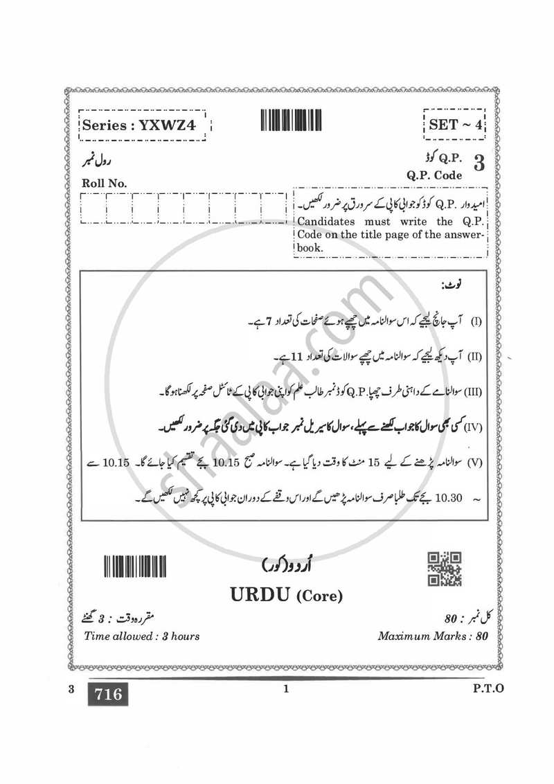 Urdu (Core) 2024-2025 - CBSE 12th - Class 12 - CBSE (Central Board of Secondary Education) question paper with PDF download