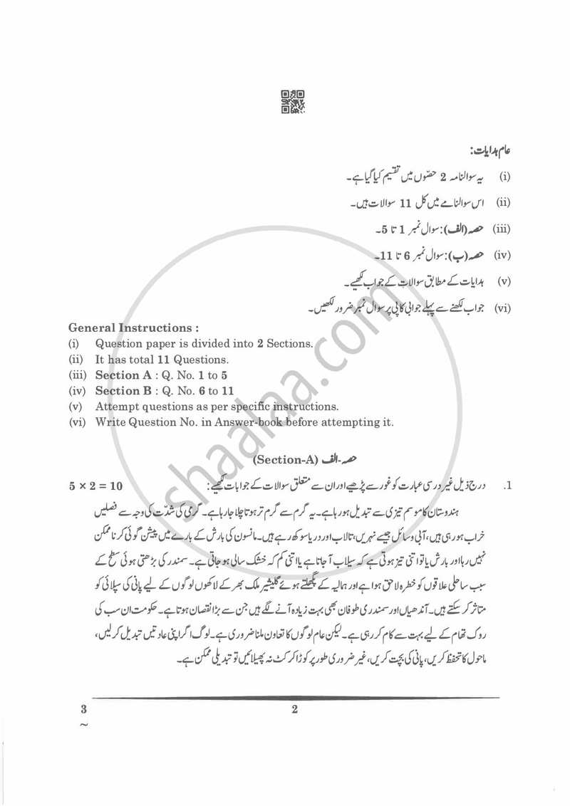 Urdu (Core) 2024-2025 - CBSE 12th - Class 12 - CBSE (Central Board of Secondary Education) question paper with PDF download