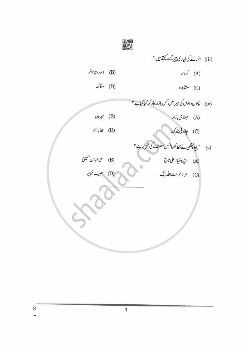 Urdu (Core) 2024-2025 - CBSE 12th - Class 12 - CBSE (Central Board of Secondary Education) question paper with PDF download