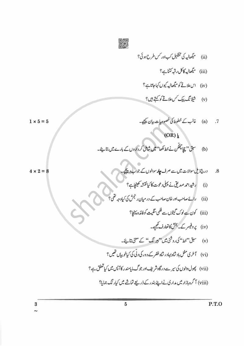 Urdu (Core) 2024-2025 - CBSE 12th - Class 12 - CBSE (Central Board of Secondary Education) question paper with PDF download